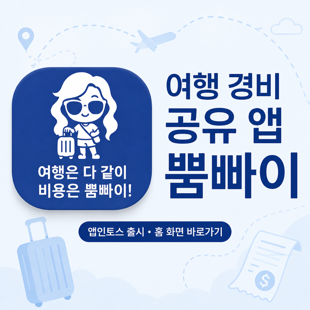 뿜빠이